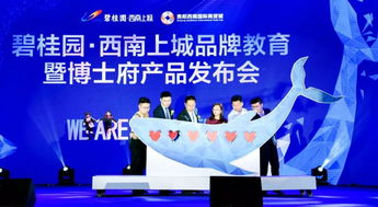 现在未来 碧桂园 西南上城 博士府里谈教育