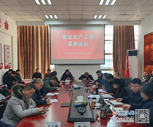 抚州市城建集团召开安全生产工作紧急会议 图