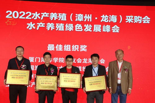 2022水产养殖 漳州 龙海 采购会水产养殖绿色发展峰会 在福建漳州举行
