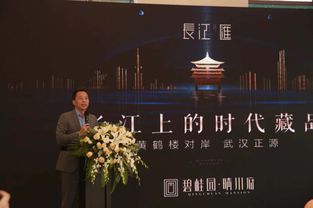 碧桂园携手湖北省楚商联合会 共话长江新经济