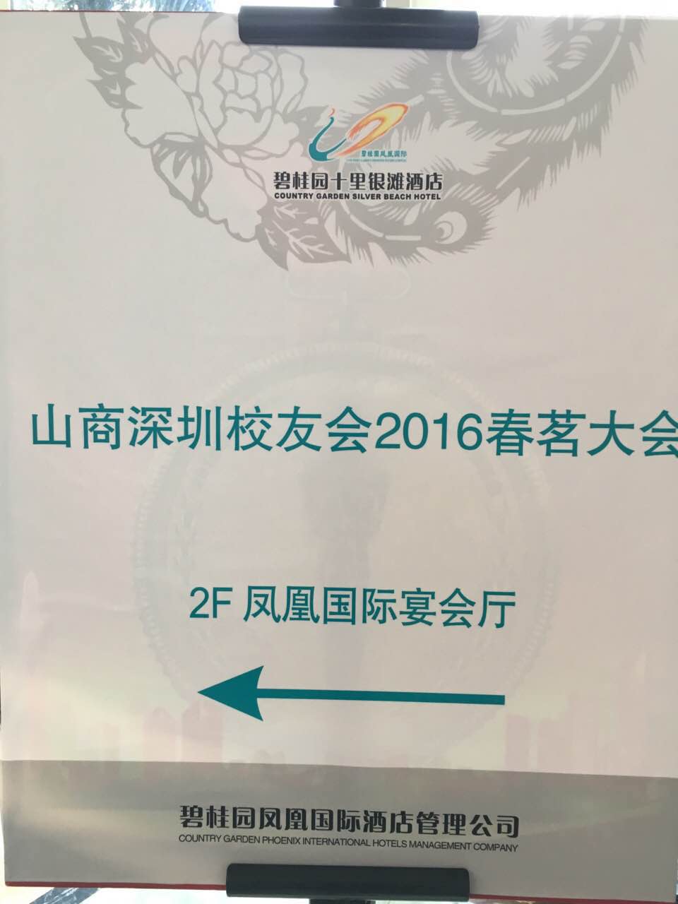 山商深圳校友2016年会年会要来了,同学你还好吗