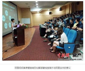 碧桂园海外携手阿里 首款房地产互联网 产品问世