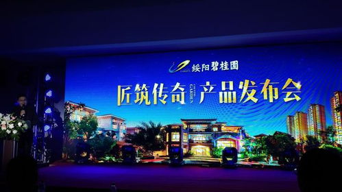 绥阳碧桂园 匠筑传奇 产品发布会成功举办