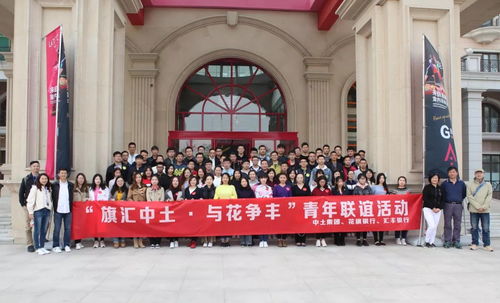 旗汇中土 与花争丰