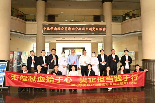 中化学南投公司湖南分公司开展主题活动 央广网
