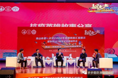 步步稳作为校友企业,受邀参加 107 要一起 佛山一中校友会2020网络年会