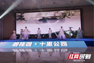 碧桂园十里公园生态智慧5.0产品首销会暨碧桂园校友会活动在德山盛大启幕