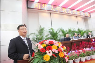 南华大学校友会正式成立，携手碧桂园共建校友发展新平台